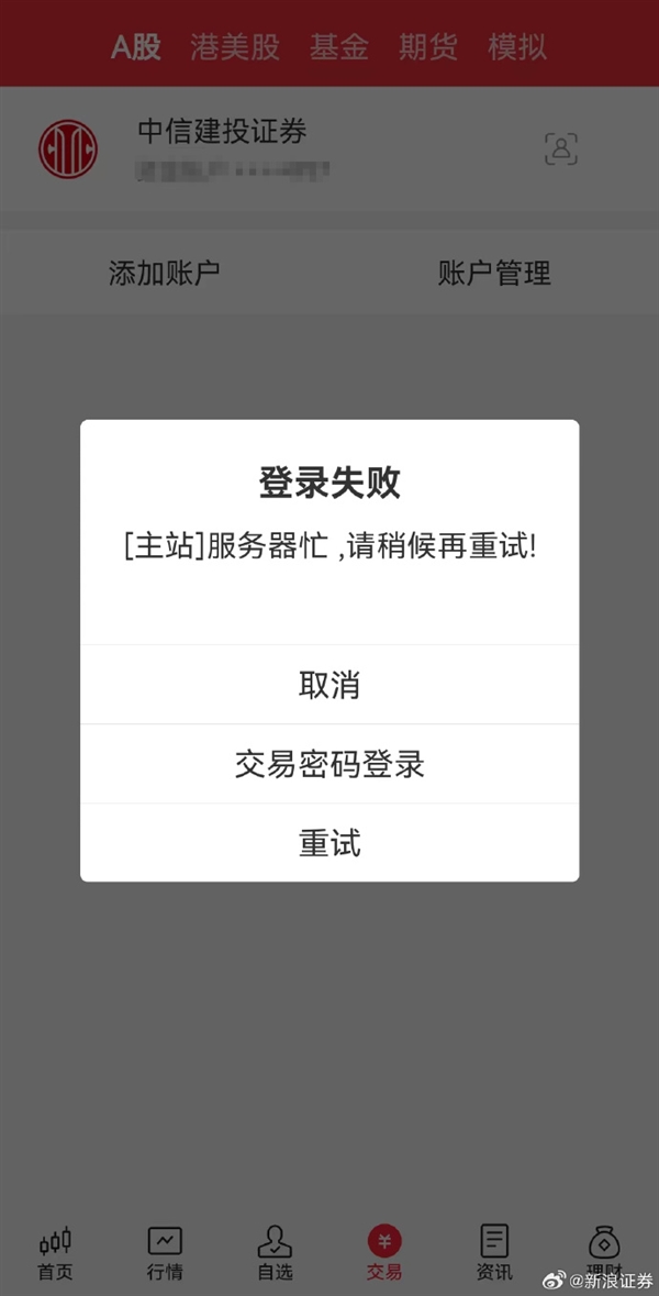 股民太瘋狂把服務(wù)器擠冒煙！多家券商交易軟件崩了