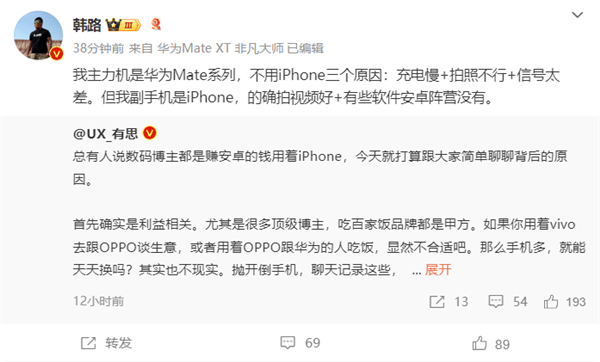 車評人韓路主力機(jī)用華為Mate系列：不用iPhone因?yàn)槌潆娐?、信號? h=