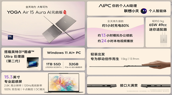 聯(lián)想 YOGA Air 15 Aura AI 元啟版筆記本發(fā)布，定價(jià) 9999 元
