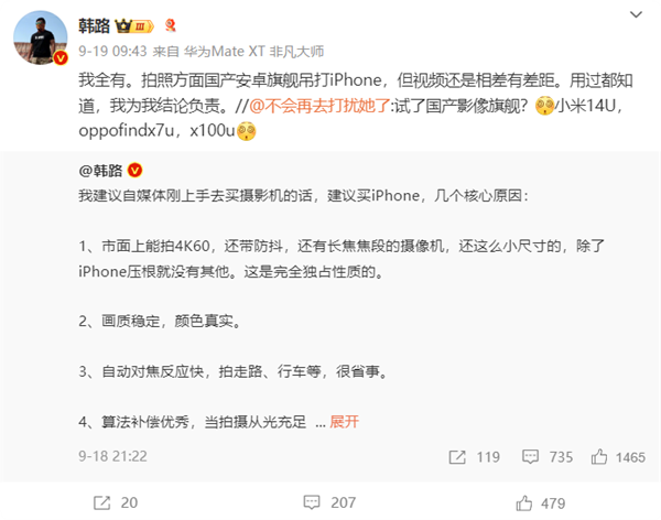 車評人韓路主力機(jī)用華為Mate系列：不用iPhone因?yàn)槌潆娐⑿盘柌? h=