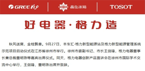 ?格力新能源首站入駐徐州?