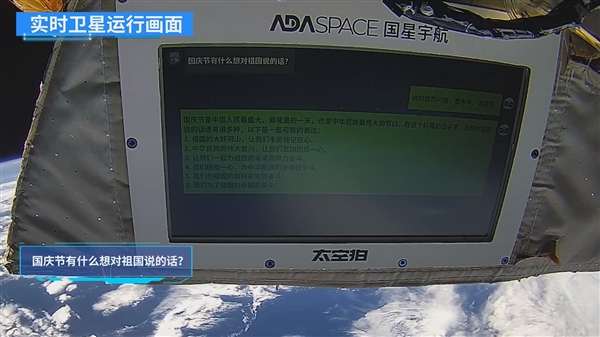 全球第一個(gè)！中國(guó)民營(yíng)衛(wèi)星成功運(yùn)行AI大模型