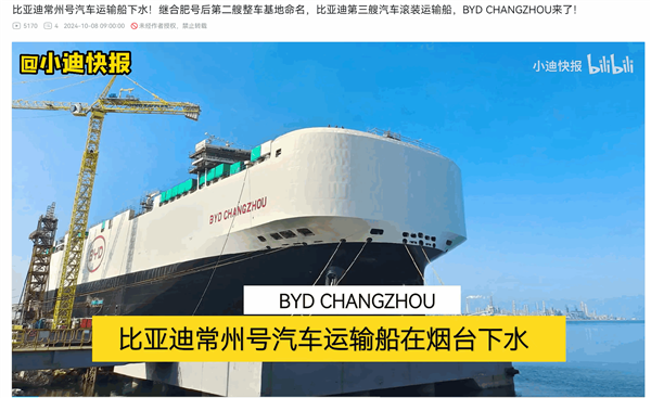 出海艦隊(duì)再加一！比亞迪汽車滾裝運(yùn)輸船常州號(hào)下水