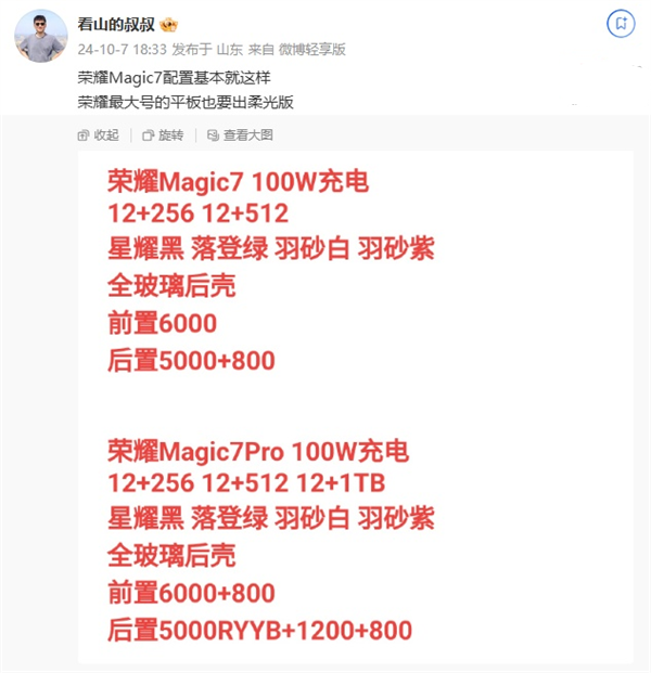 華為 nova 13 系列配置細(xì)節(jié)曝光