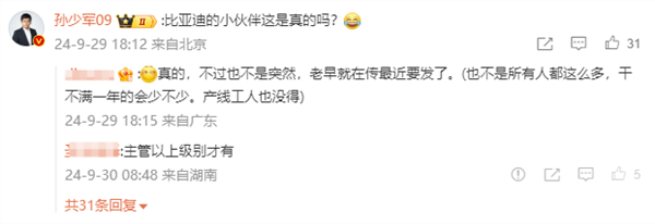 有人到手10多萬 比亞迪回應(yīng)突然向員工發(fā)放利潤獎：情況屬實
