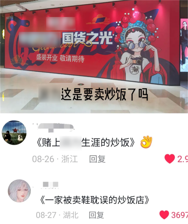 火了6年后 國(guó)潮開始塌房了