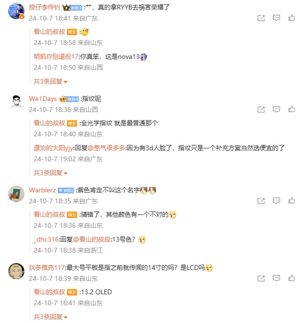 華為 nova 13 系列配置細(xì)節(jié)曝光