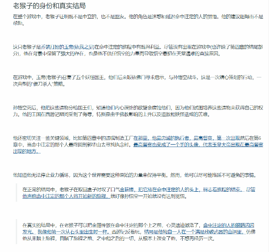 老外萬字長文分析《黑神話：悟空》老猴子的身份：沒錯就是玉帝！