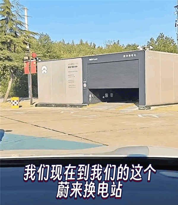 蔚來(lái)車(chē)主秀優(yōu)越：高速服務(wù)區(qū)充電樁都在排隊(duì) 蔚來(lái)3分鐘換完電