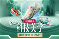 國(guó)慶出游高峰將至 京東出游季攜李寧、安踏等帶來國(guó)貨好物低至5折