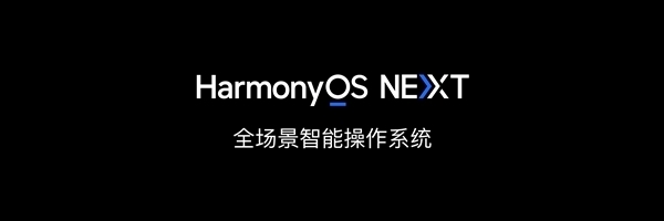 HarmonyOS NEXT明日公測(cè)！《永劫無間》手游公告：暫未完成適配 謹(jǐn)慎更新
