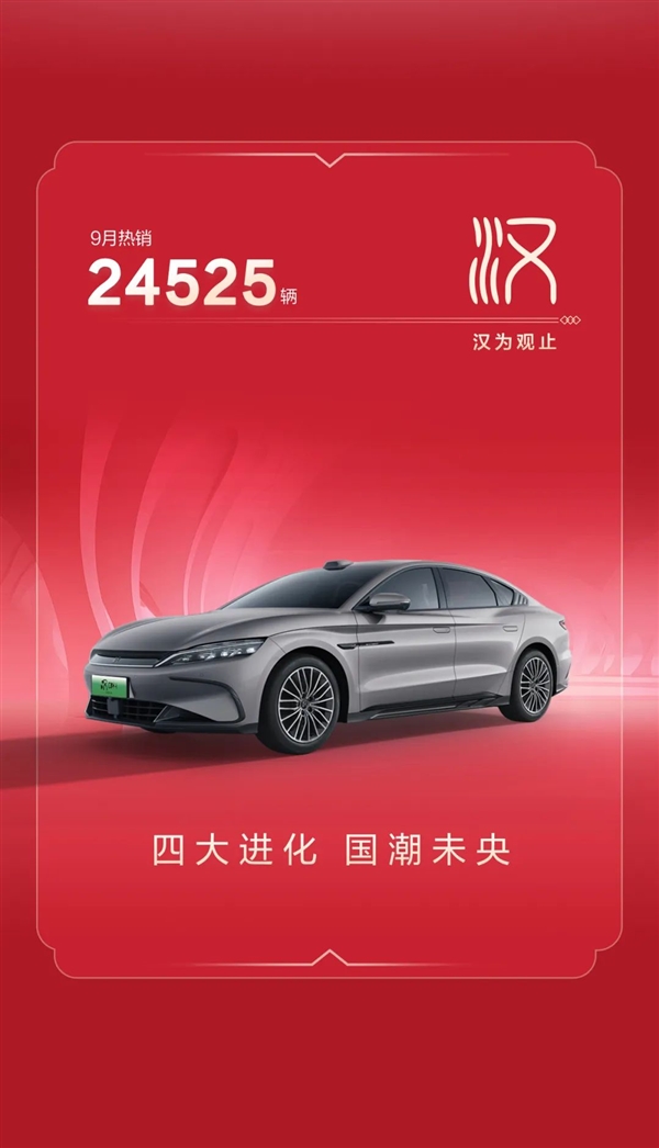 比亞迪王朝9月銷售204605輛 首次單月銷售突破20萬輛！