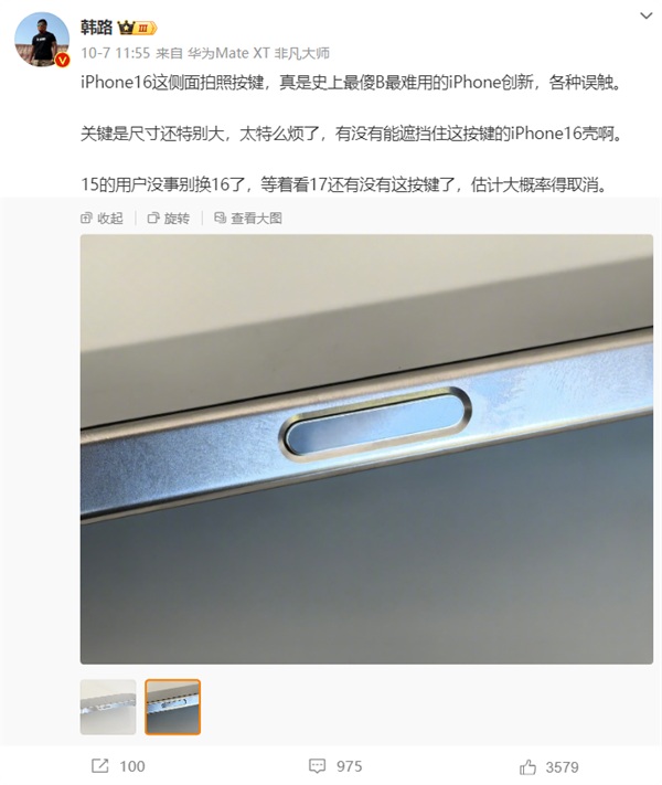車評(píng)大V韓路評(píng)iPhone 16拍照鍵：史上傻難用的創(chuàng)新
