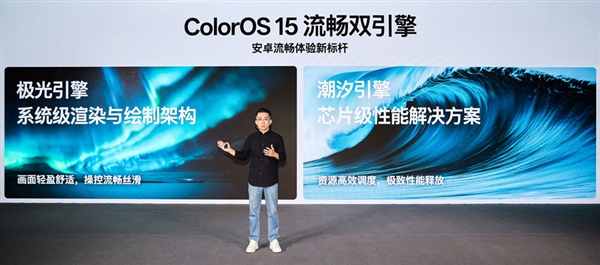 安卓流暢度新標(biāo)桿！OPPO ColorOS 15全球首發(fā)極光/潮汐流暢雙引擎