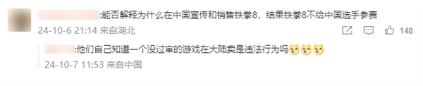 萬(wàn)代南夢(mèng)宮逼迫中國(guó)選手棄權(quán)比賽！《鐵拳8》遭玩家抵制 差評(píng)轟炸