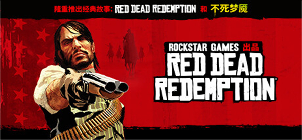 R 星宣布《荒野大鏢客：救贖》PC 版 10 月 29 日發(fā)售