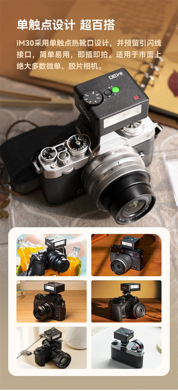 神牛 iM30 iFlash 機(jī)頂閃光燈上市：定價(jià) 168 元