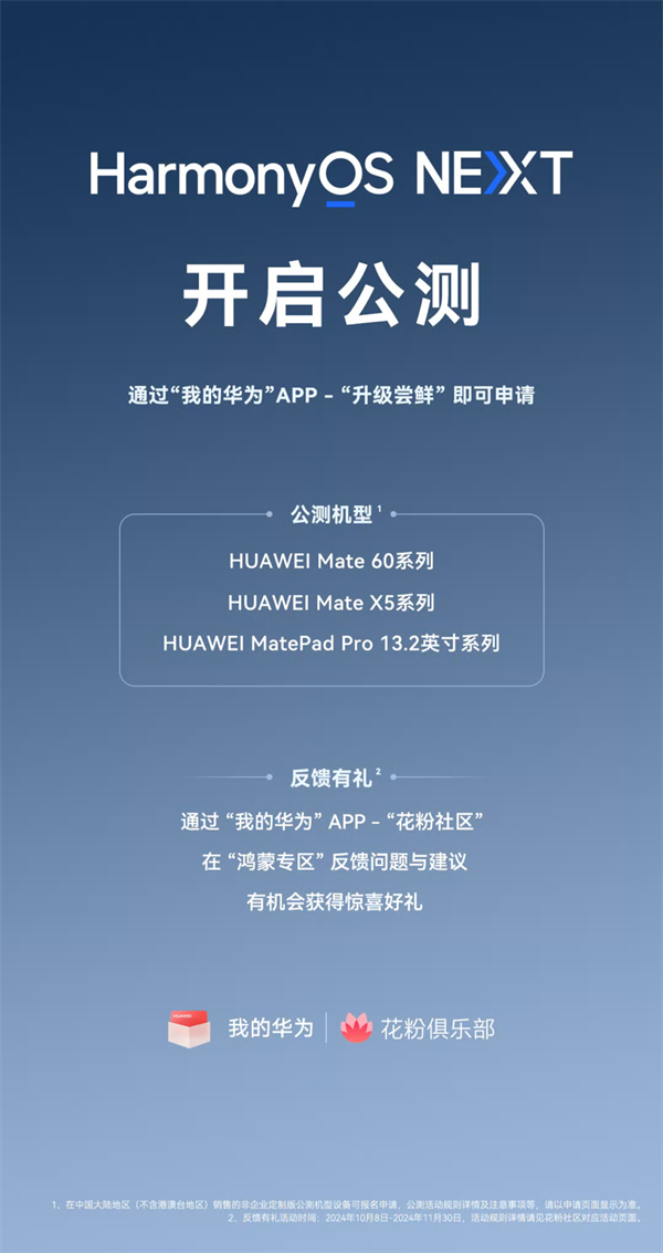 鴻蒙 HarmonyOS NEXT 通信共享功能年底將上線?