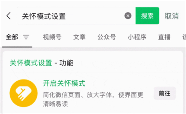 微信搜一搜新增“搜索直達(dá)”服務(wù)，覆蓋高頻搜索需求