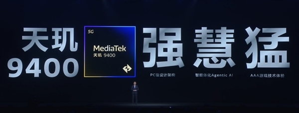 安卓首款3nm、第二代全大核架構(gòu)！聯(lián)發(fā)科天璣9400旗艦芯發(fā)布：跑分破300萬