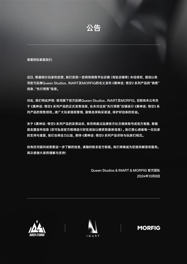 《黑神話：悟空》手辦工作室提醒：未對預售店鋪進行授權