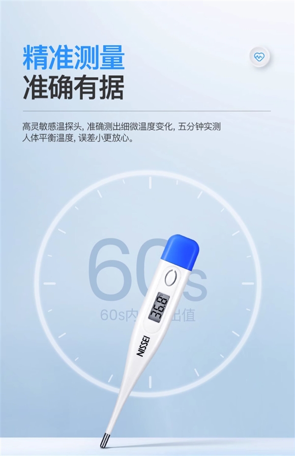 精度0.1℃：日本NISSEI電子體溫計(jì)9.9元白菜價（大差價）