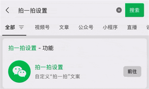 微信搜一搜新增“搜索直達(dá)”服務(wù)，覆蓋高頻搜索需求