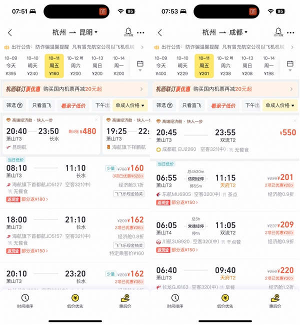 跌破1折！只要100多元 近機(jī)票實在太香了