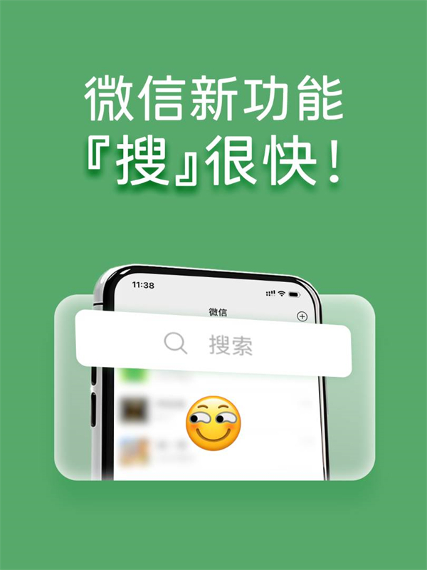 微信搜一搜新增“搜索直達(dá)”服務(wù)，覆蓋高頻搜索需求