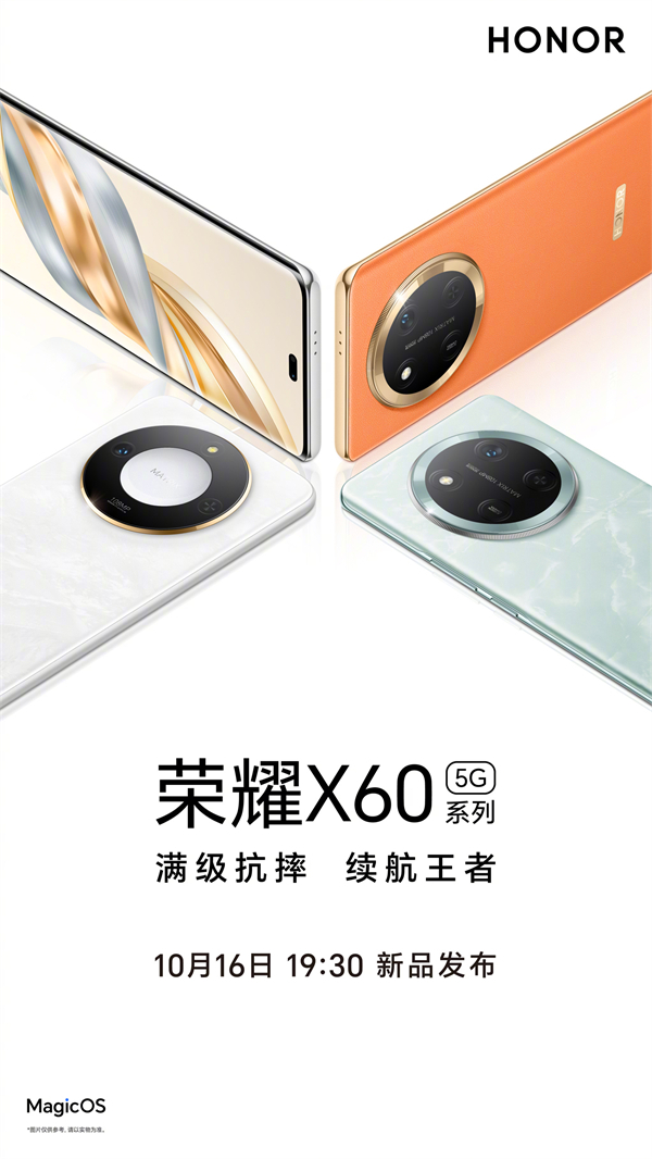 榮耀 X60 系列手機(jī)外觀揭曉：白橙青三色亮相