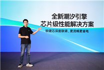 安卓流暢度新標(biāo)桿！OPPO ColorOS 15全球首發(fā)極光/潮汐流暢雙引擎