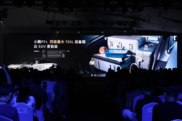 搬家神器！小鵬P7+能放33個行李箱：比SUV還能裝