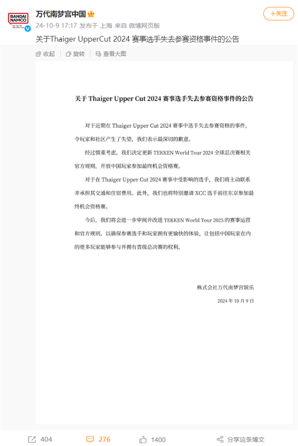 逼迫中國選手棄賽被抵制！萬代回應(yīng)：修改規(guī)則 恢復(fù)參賽機(jī)會