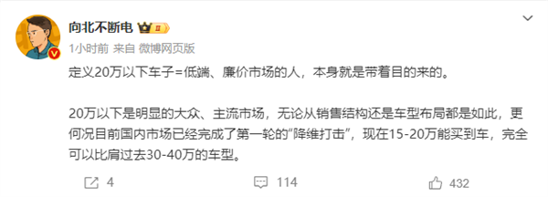 博主駁斥“20萬(wàn)以下就是低端車”：可比肩過(guò)去40萬(wàn)車型