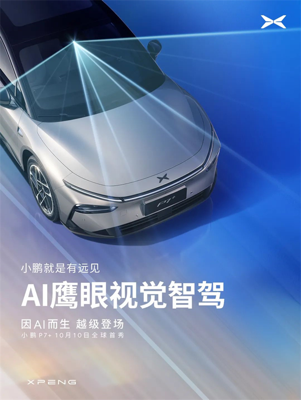 “全球首款AI汽車”小鵬 P7+首秀預告：鷹眼智駕，掀背設計搶眼