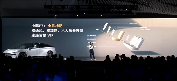 30萬以內(nèi)空間大的轎跑！小鵬P7+巴黎車展預(yù)售 11月上旬上市