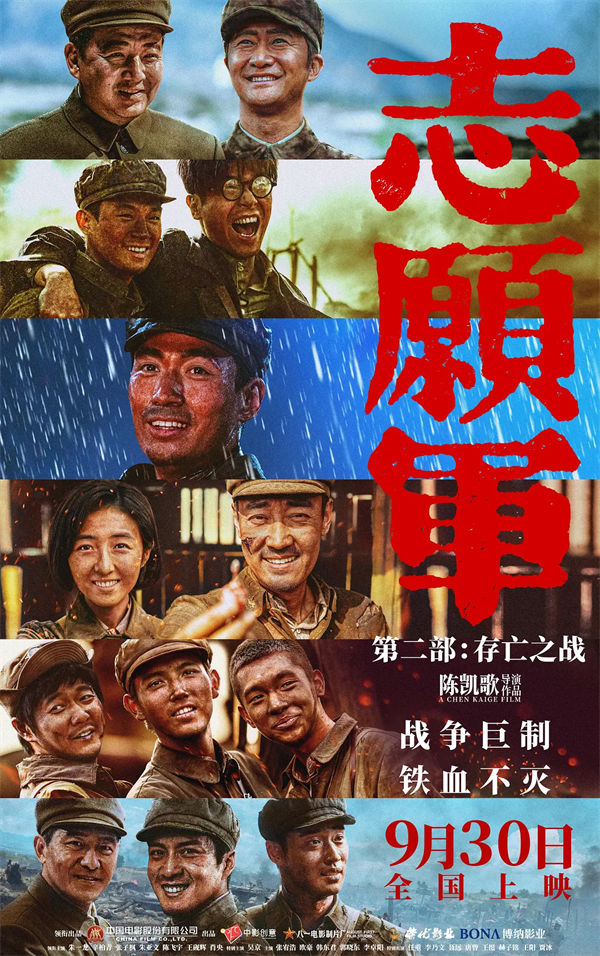 《志愿軍：存亡之戰(zhàn)》登頂 2024 年國(guó)慶檔電影票房