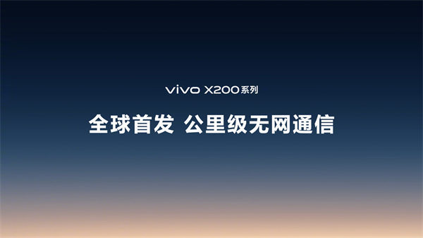 vivo X200 系列首發(fā) LPDDR5X Ultra Pro，跑分超 300 萬(wàn)