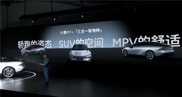 何小鵬：小鵬P7+是三合一新物種 轎跑姿態(tài)、SUV空間、MPV舒適性