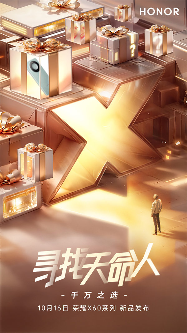 榮耀 X60 系列官宣 10 月 16 日發(fā)布，支持旗艦衛(wèi)星通信