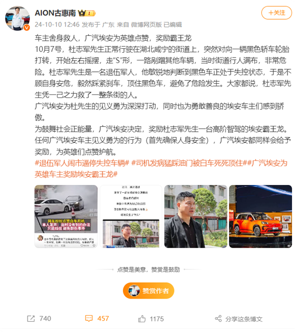 轎車(chē)鬧市突然失控撞向人群！湖北司機(jī)死死頂住 廣汽埃安為英雄車(chē)主獎(jiǎng)勵(lì)霸王龍