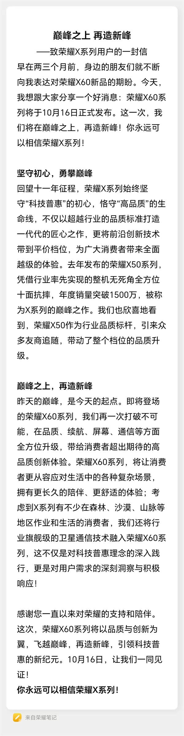 榮耀 X60 系列官宣 10 月 16 日發(fā)布，支持旗艦衛(wèi)星通信