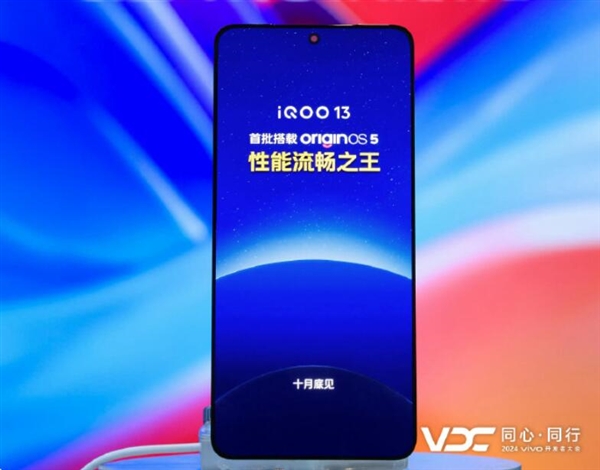 國屏之光！iQOO 13全球首發(fā)京東方Q10 2K直屏