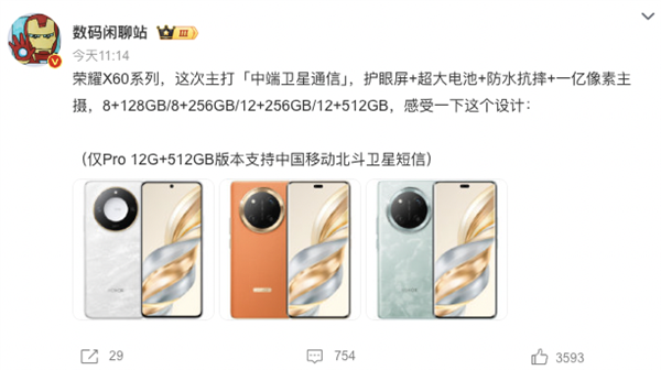 1999元！衛(wèi)星通信+超大電池 這千元機(jī)卷瘋了 