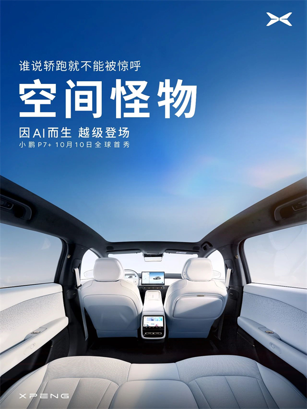 “全球首款AI汽車”小鵬 P7+首秀預告：鷹眼智駕，掀背設計搶眼