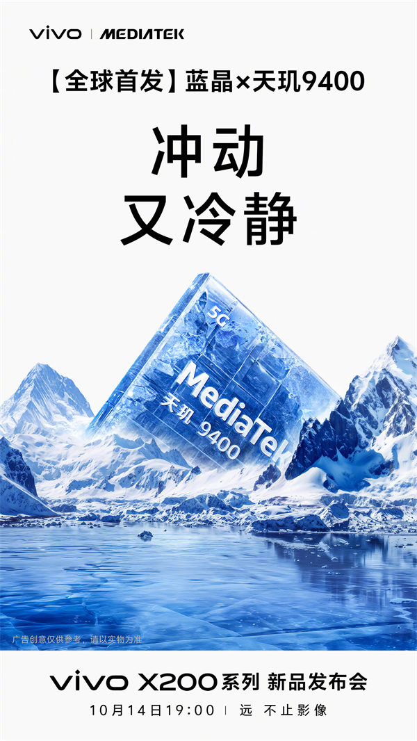 vivo X200 系列手機(jī)首配天璣 9400 旗艦芯