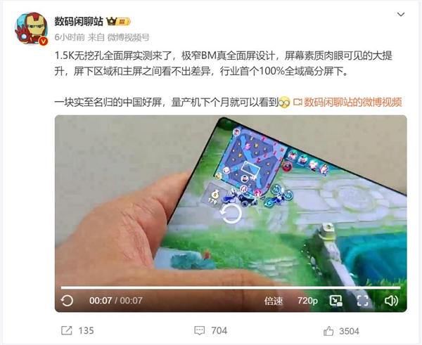 全球首款1.5K真全面屏曝光：消滅挖孔 11月量產(chǎn)上市