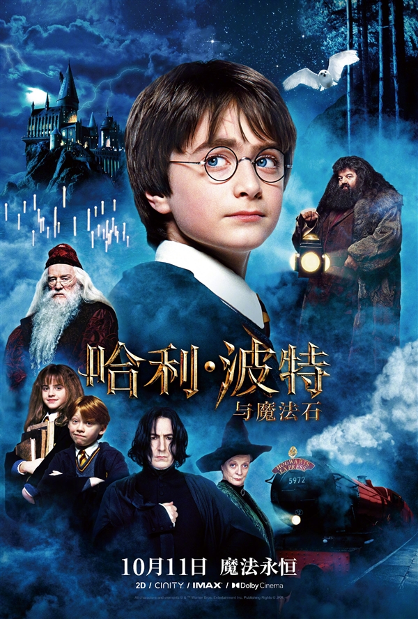 哈迷狂歡！《哈利·波特》全八部今日起內地重映：每周上映一部