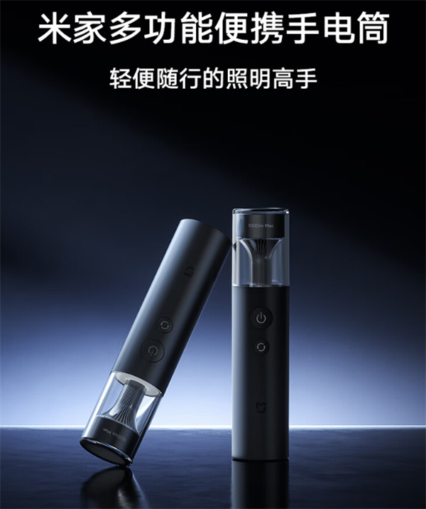 小米米家便攜多功能手電筒上市：1000 流明亮度，3100mAh 電池，售 99 元