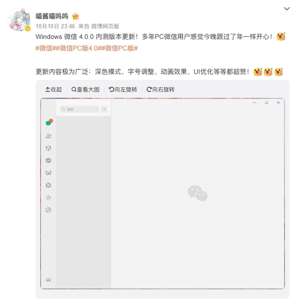 Windows/Mac微信4.0.0內(nèi)測版本發(fā)布：新增深色模式、字號調(diào)整等